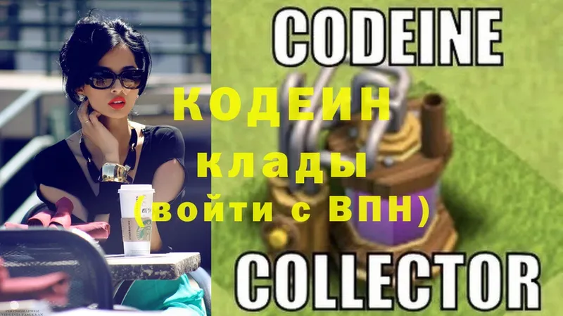 Codein Purple Drank  гидра ONION  Миньяр  где продают наркотики 